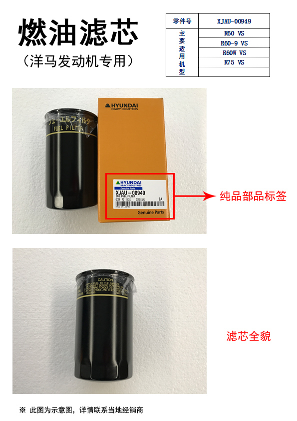 燃油濾芯（洋馬發動機）
